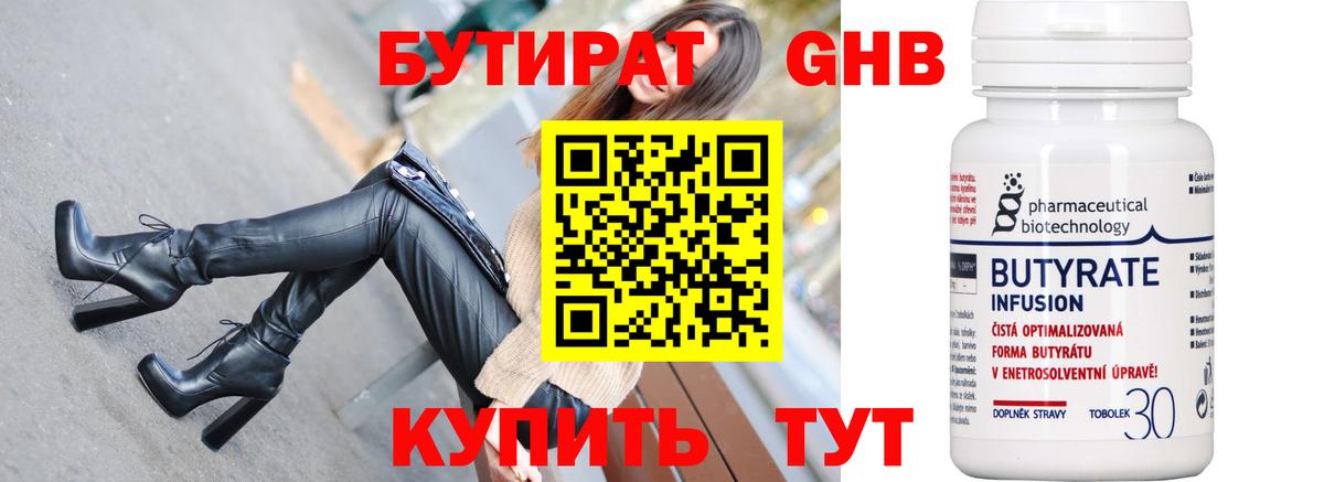 БУТИРАТ GHB Новочебоксарск