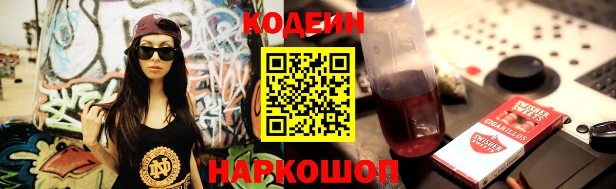 Codein Purple Drank  Вход с VPN  Кодеиновый сироп Lean Purple Drank  Новочебоксарск 