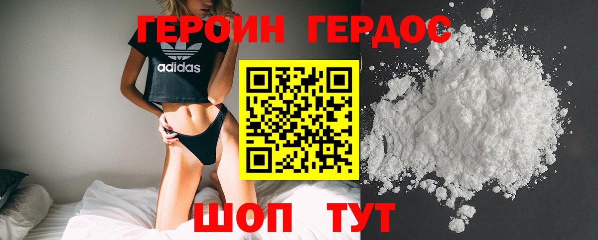 Героин хмурый Новочебоксарск